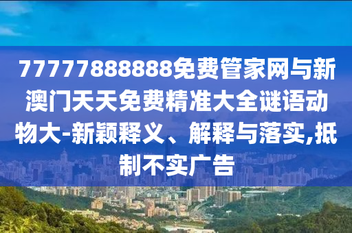 77777888888ѹܼ°Ѿ׼ȫﶯ-ӱ塢ڹʵ,Ʋʵ