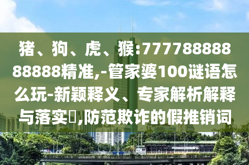 :77778888888888׼,-ܼ100ô-ӱ塢רڹʵ?,ڲƭļ