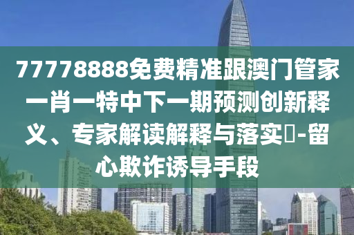 77778888Ѿ׼ŹܼһФһһչ塢רҽڹʵ?-ڲƭյֶ